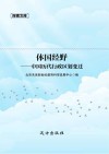 体国经野  中国历代行政区划变迁 封面