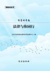 法律与你同行 封面