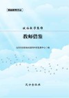 教师借鉴 封面