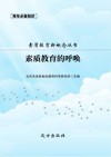 素质教育的呼唤 封面