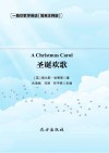 圣诞欢歌=A  Christmas  Carol 封面