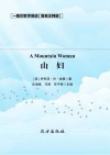 山妇=A  Mountain  Woman 封面