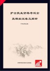 护士执业资格考试  全真模拟试卷及解析 封面