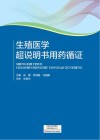 生殖医学超说明书用药循证 封面