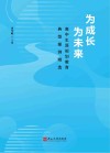 为成长  为未来 电子书封面