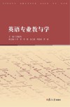 英语专业教与学 封面