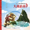 大禹治水 封面