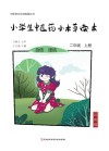小学生中医药小本草读本（二年级）上 封面