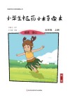 小学生中医药小本草读本（五年级）上 封面