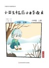 小学生中医药小本草读本(六年级)上 封面