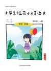 小学生中医药小本草读本（四年级）上 封面