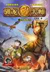 驯龙大师  3  终极魔兽 封面