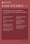 中国经济制度创新的政治经济学分析  英文版 封面