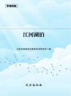 江河湖泊 封面
