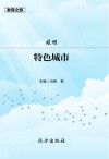 旅程·特色城市 封面