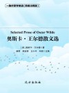 奥斯卡·王尔德散文选 封面