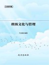 班级文化与管理 封面