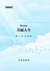 美丽人生 封面