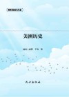 美洲历史 封面
