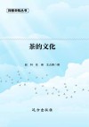 茶的文化 封面