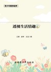 透视生活情趣 封面
