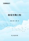 阳光生物工程 封面