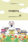 中国战争史 封面