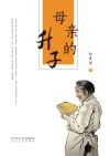 母亲的升子 封面