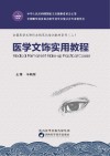 医学文饰实用教程 封面