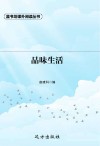 品味生活 封面