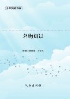 名物知识 封面
