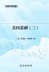 美国悲剧  3 封面