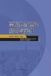 票据典当理论基础与实务 封面