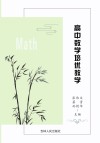 高中数学培优教学 封面