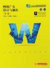 网络广告设计与制作  第2版 封面