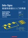 Delta-Sigma数据转换器从入门到精通 封面
