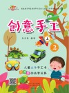 创意手工  上  2 封面