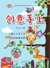 创意手工  上  4 封面