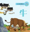 十二生肖故事绘本·牛 封面