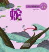 十二生肖故事绘本·蛇 封面