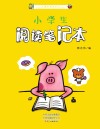 小学生阅读笔记本 英文版 封面
