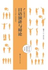日语演讲与辩论 封面
