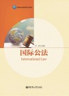 国际公法 封面