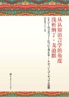 从认知语言学的角度浅析纳丁·戈迪默 封面