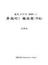 奔跑吧！梅洛斯 节选 封面