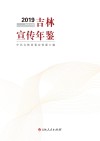 吉林宣传年鉴2019 封面