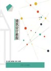 建筑设计教程 封面