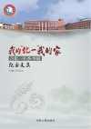 我的“化一”我的家：吉化一中60华诞纪念文集 封面
