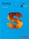 设计色彩  第2版 封面