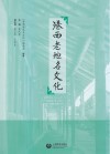 港西老地名文化 封面